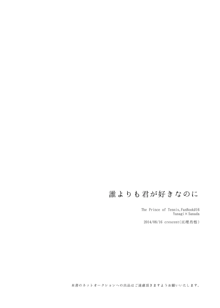 誰よりも君が好きなのに 29ページ