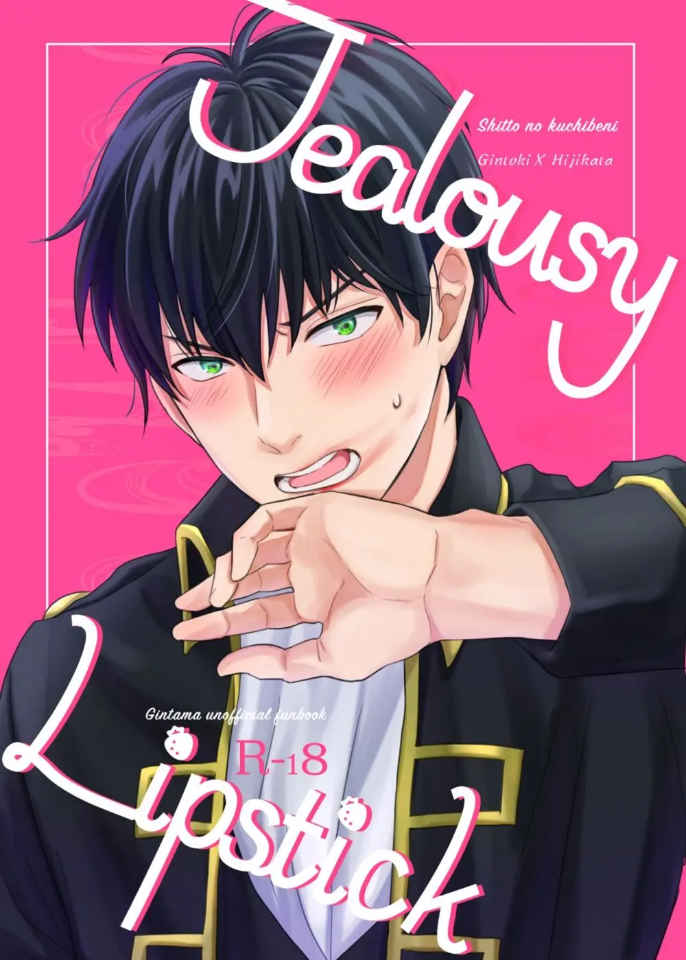 Jealousy Lipstick 1ページ