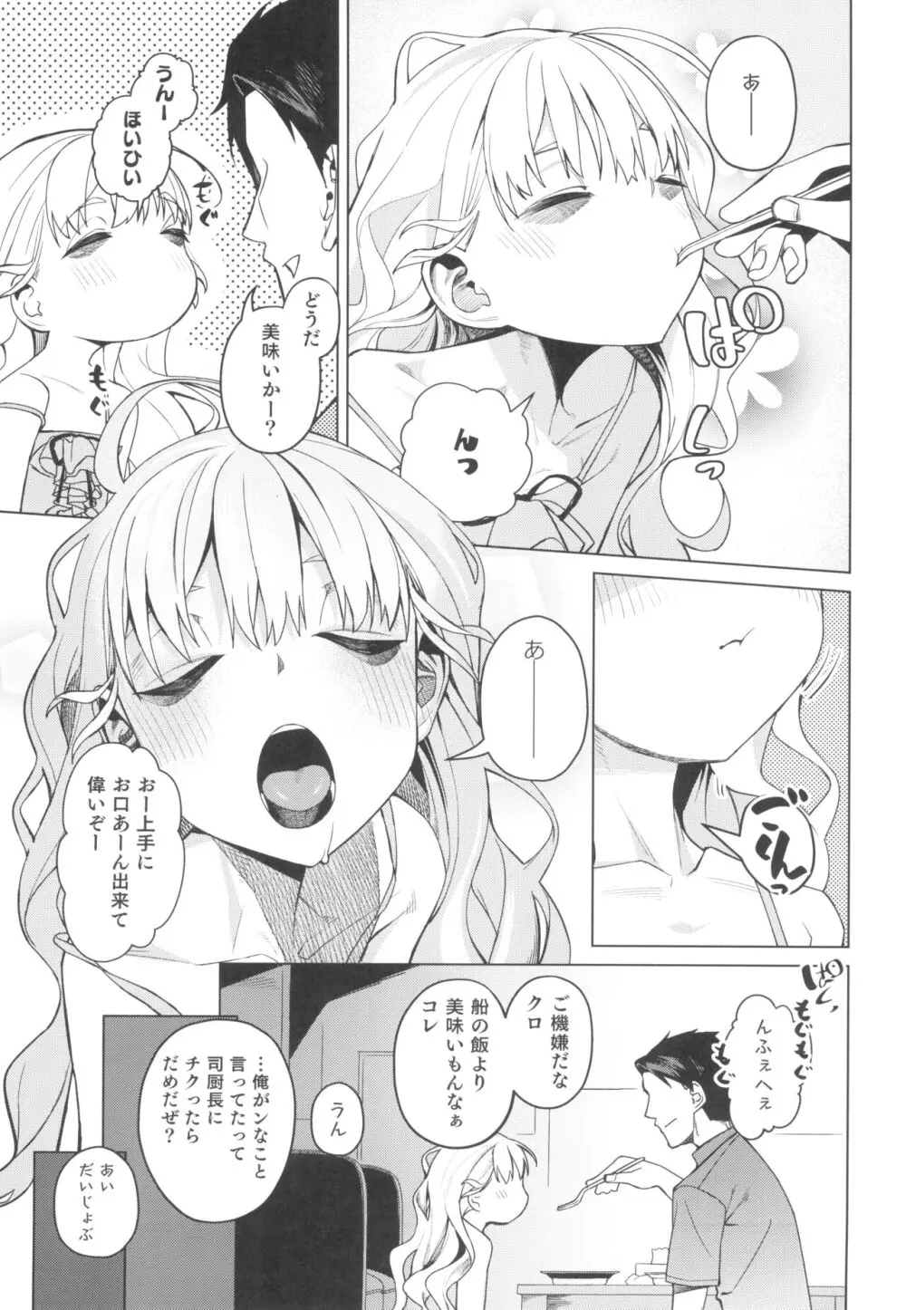 どこかの仮宿で女の子と 7ページ