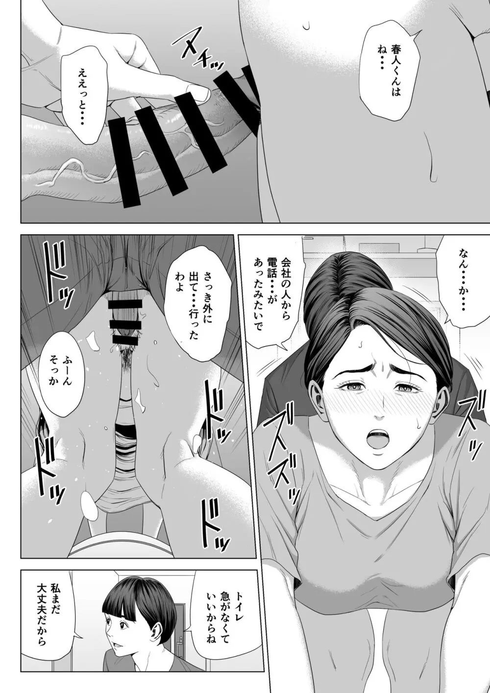 義母の使える身体 2 15ページ