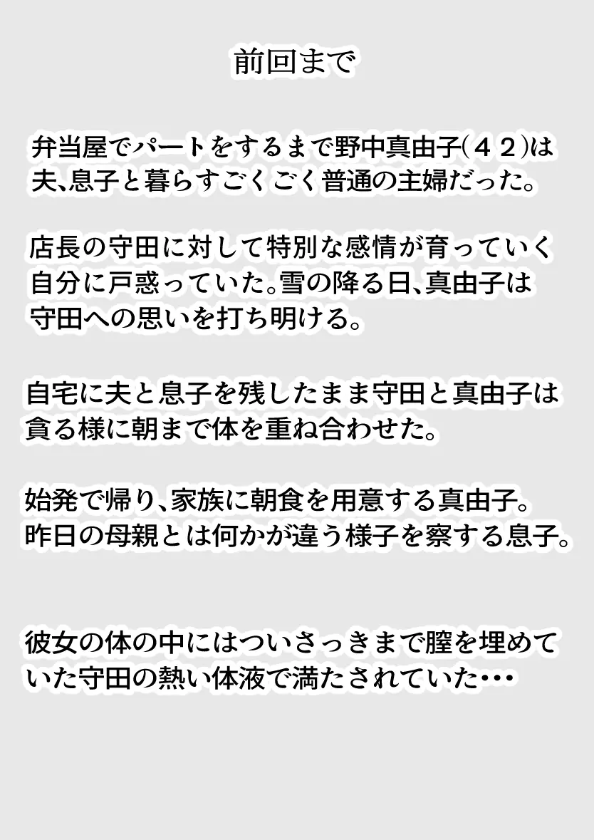 母の初恋はおじさんです 2 2ページ