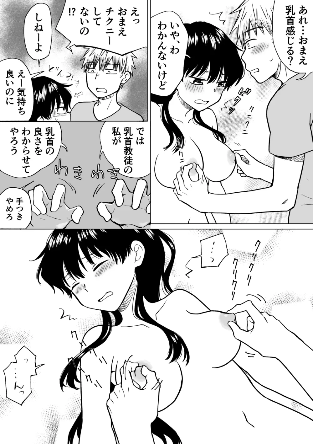 [HB] 陰キャ(非童貞)が女になって陽キャ(童貞)の友達とエッチする話 10ページ