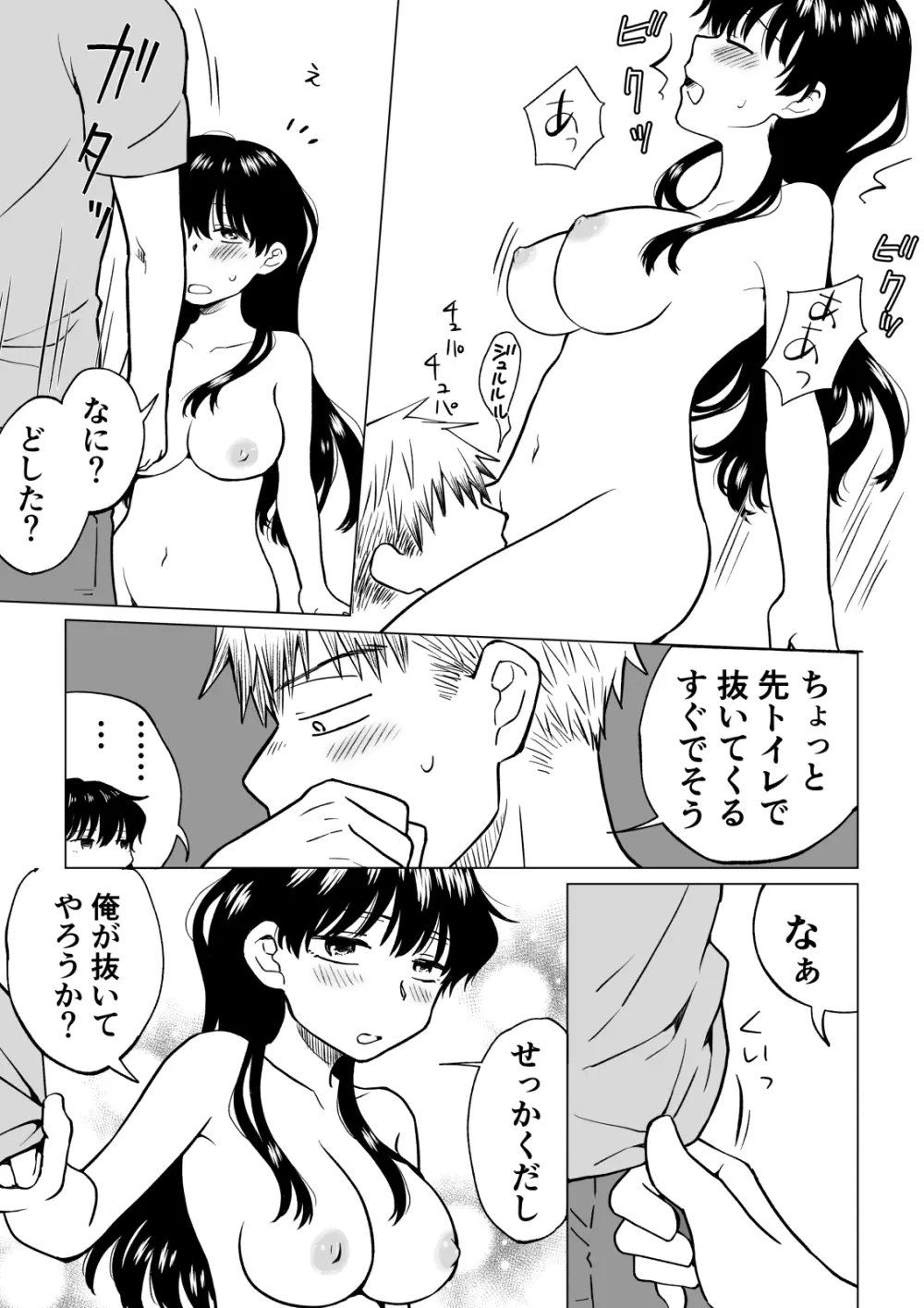 [HB] 陰キャ(非童貞)が女になって陽キャ(童貞)の友達とエッチする話 14ページ