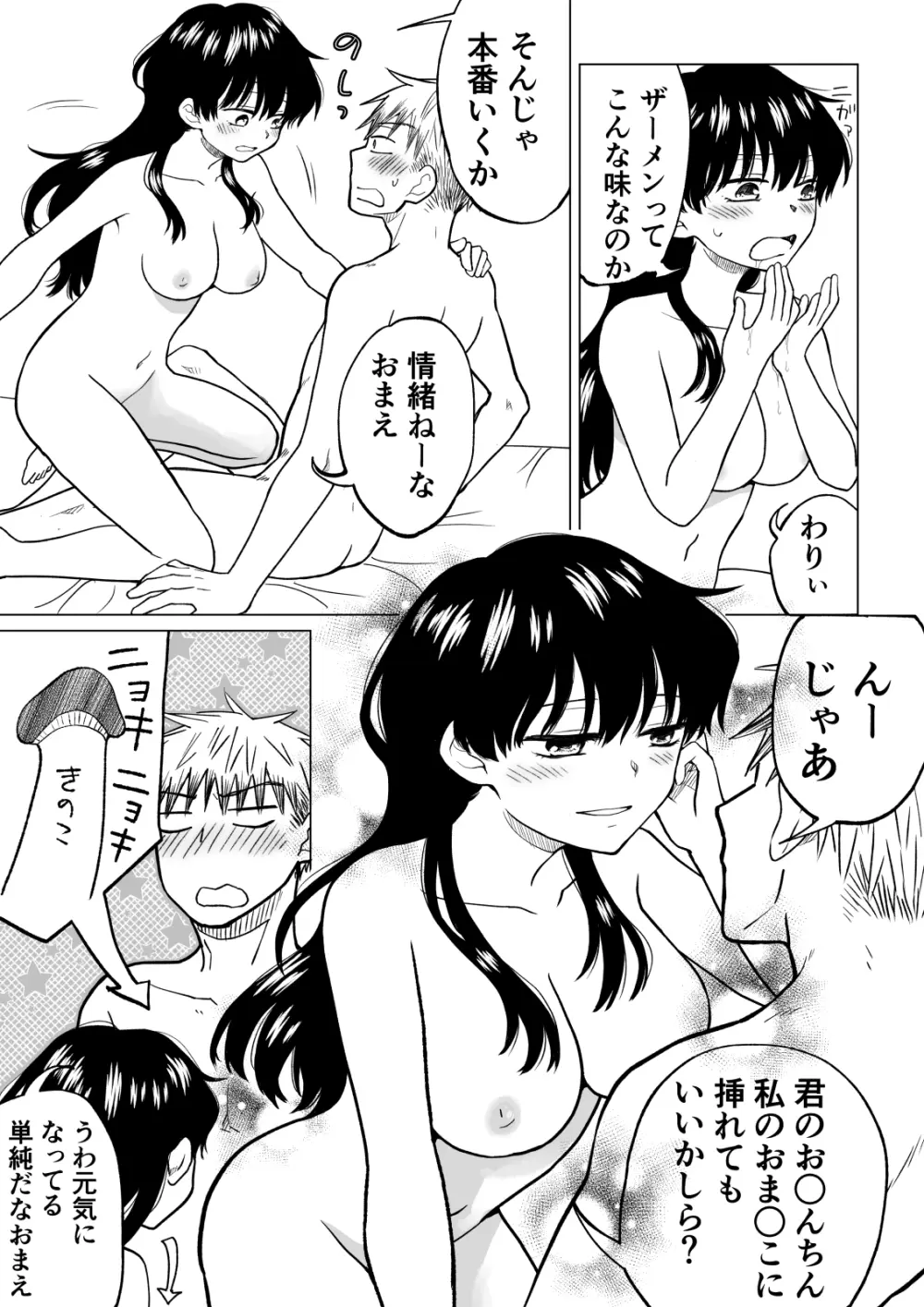 [HB] 陰キャ(非童貞)が女になって陽キャ(童貞)の友達とエッチする話 18ページ