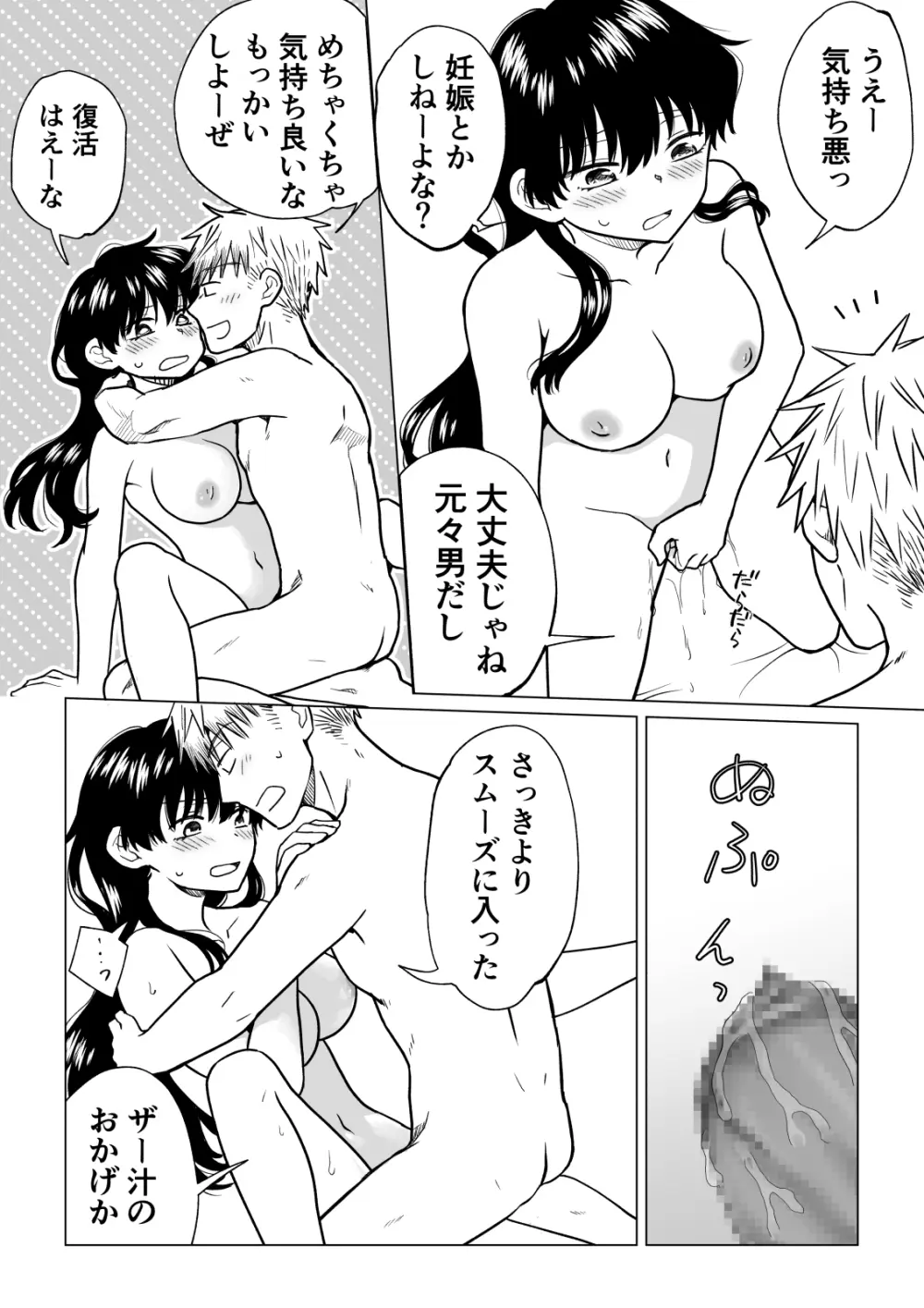 [HB] 陰キャ(非童貞)が女になって陽キャ(童貞)の友達とエッチする話 28ページ