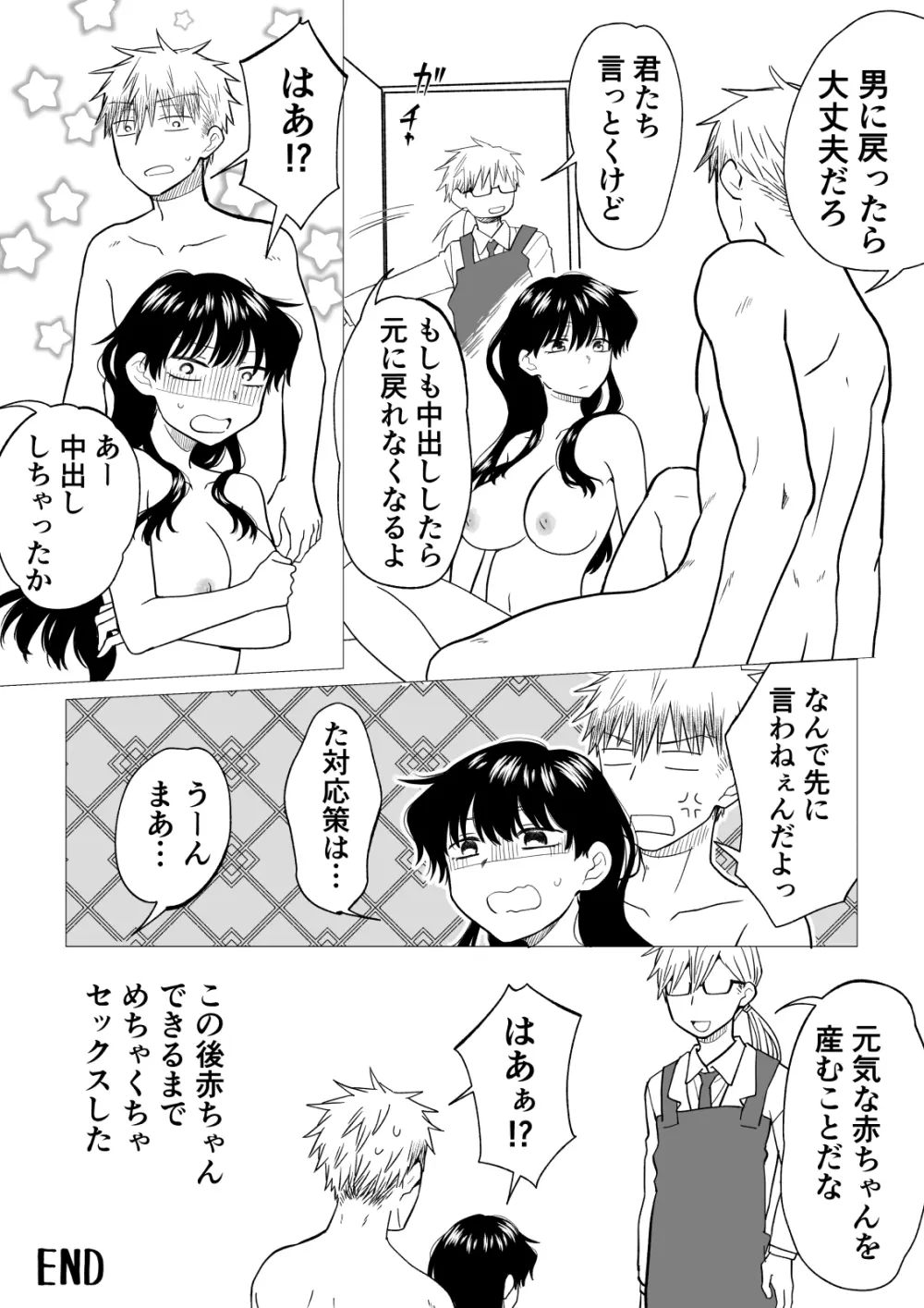 [HB] 陰キャ(非童貞)が女になって陽キャ(童貞)の友達とエッチする話 37ページ