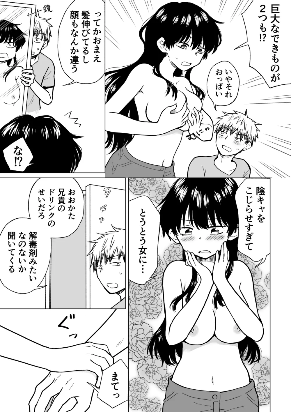 [HB] 陰キャ(非童貞)が女になって陽キャ(童貞)の友達とエッチする話 5ページ