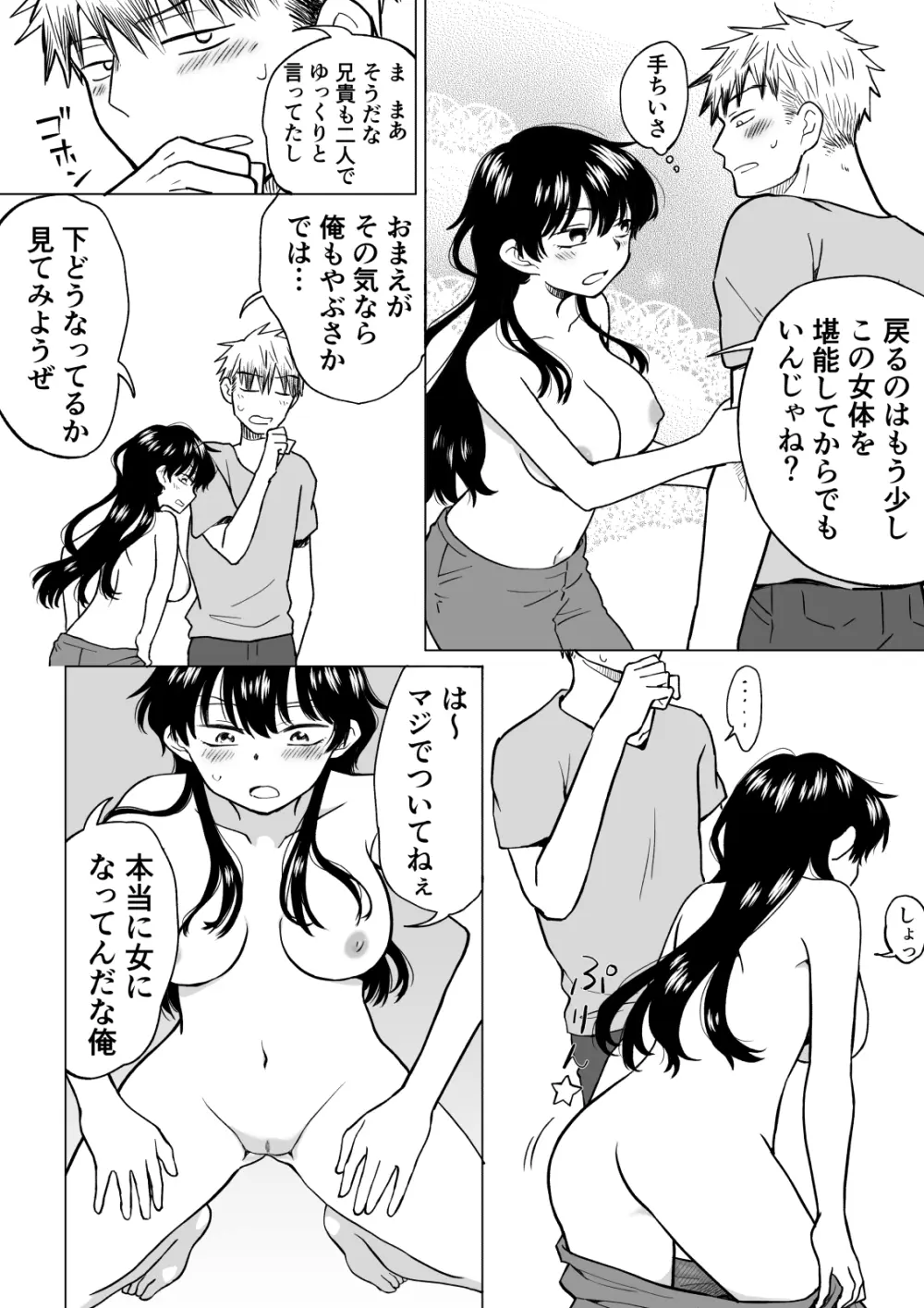 [HB] 陰キャ(非童貞)が女になって陽キャ(童貞)の友達とエッチする話 6ページ