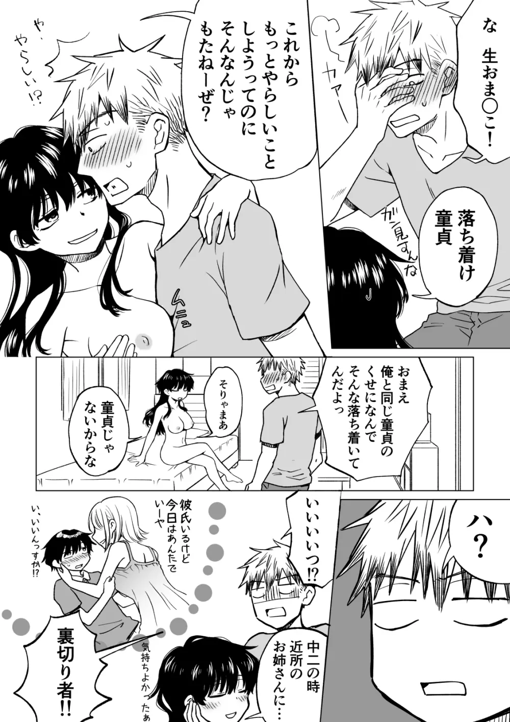 [HB] 陰キャ(非童貞)が女になって陽キャ(童貞)の友達とエッチする話 7ページ