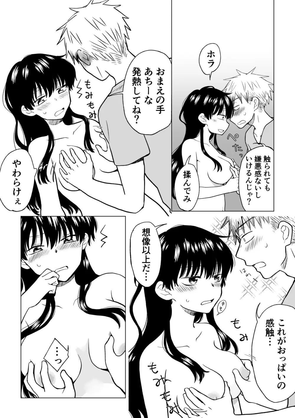 [HB] 陰キャ(非童貞)が女になって陽キャ(童貞)の友達とエッチする話 9ページ