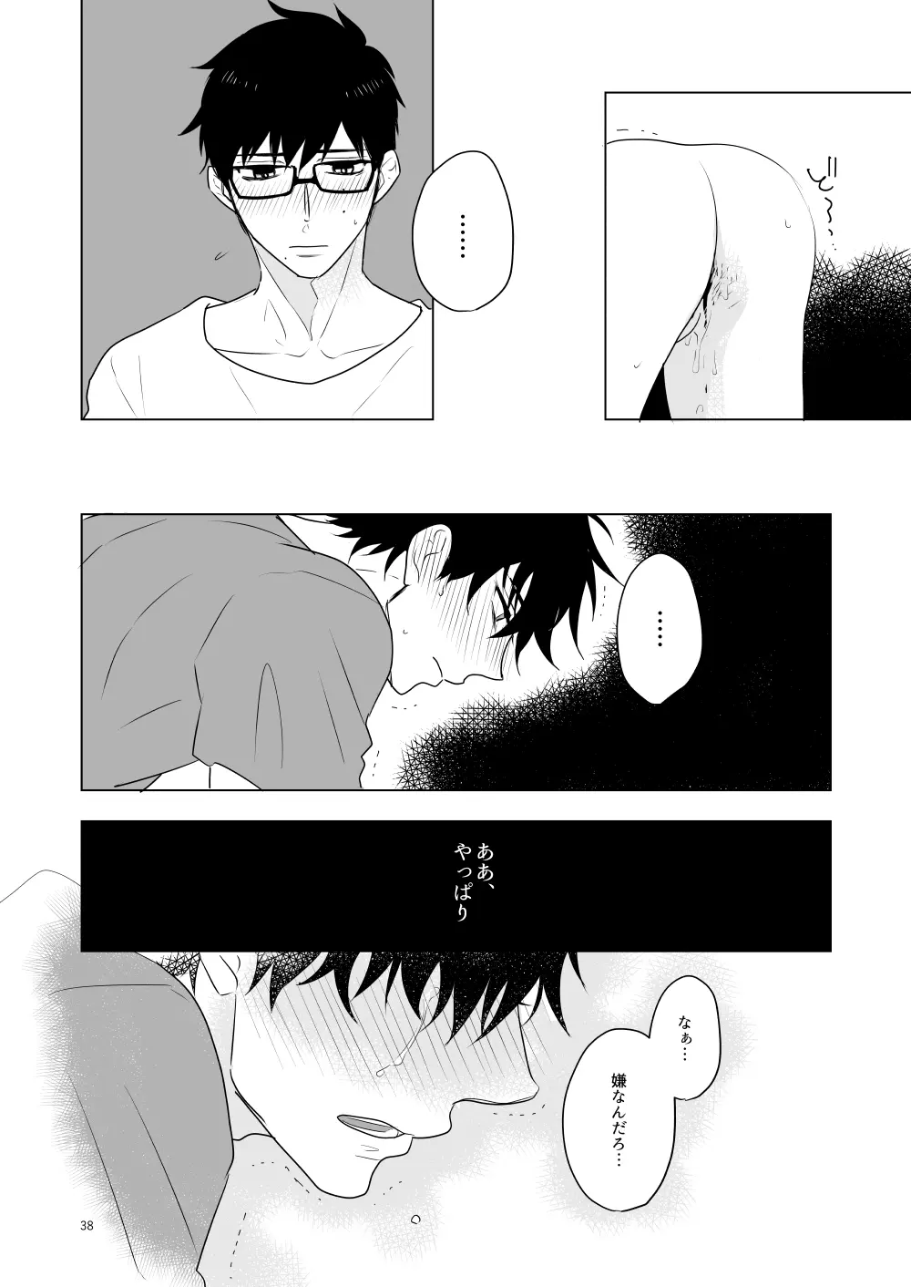 はじまりのキス 35ページ