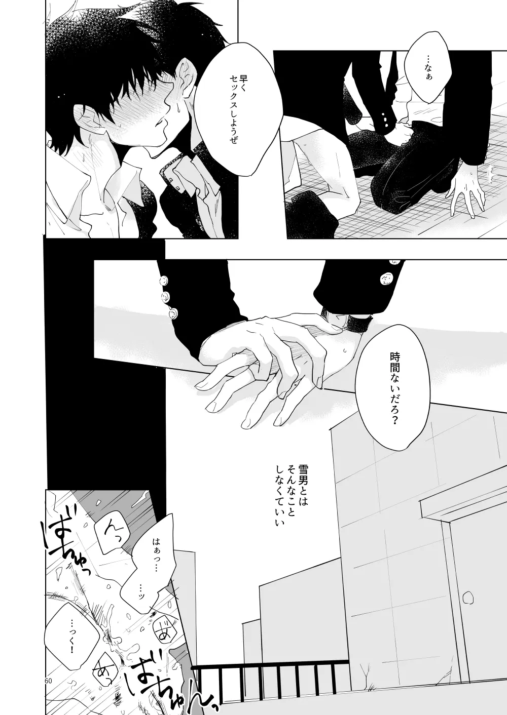 はじまりのキス 57ページ