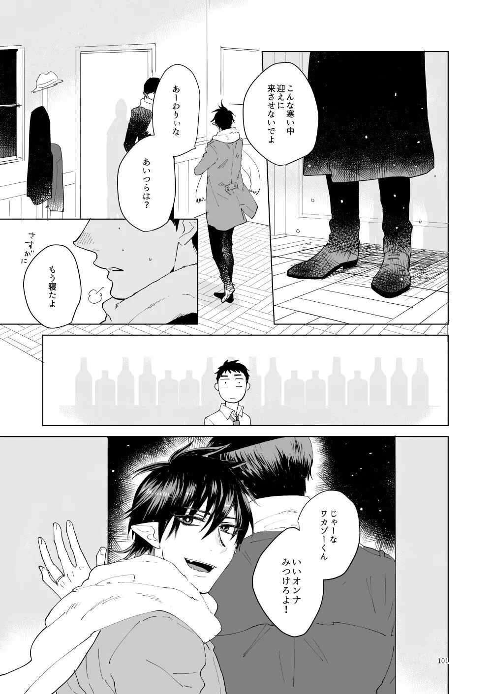 はじまりのキス 98ページ