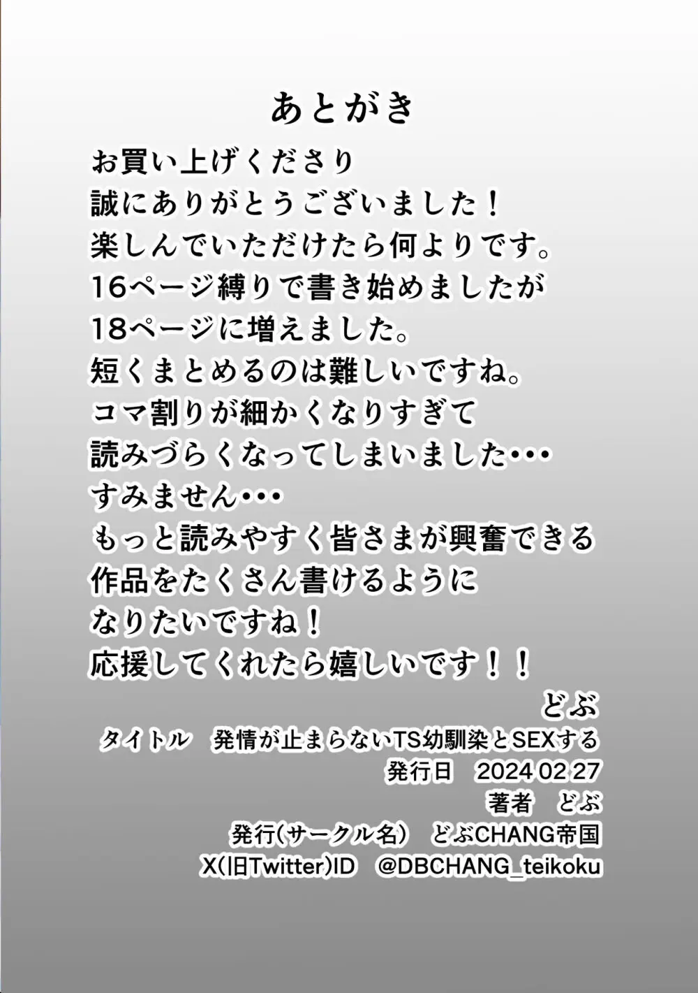 発情が止まらないTS幼馴染とSEXする 23ページ