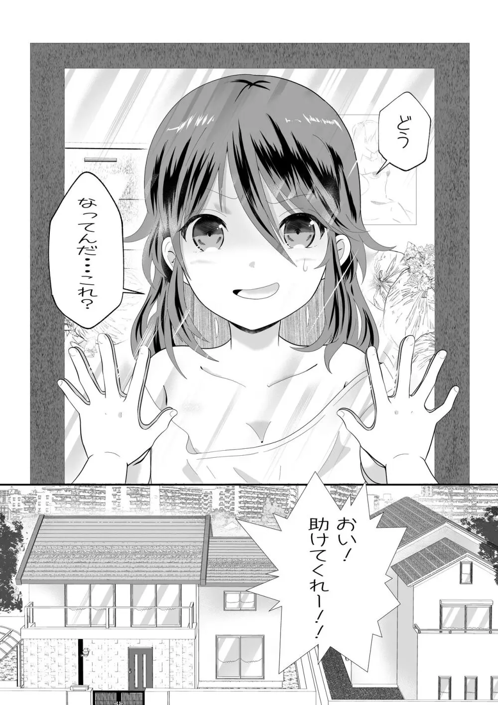 女の身体になってしまったので幼馴染に助けを求めたら襲われた! 4ページ