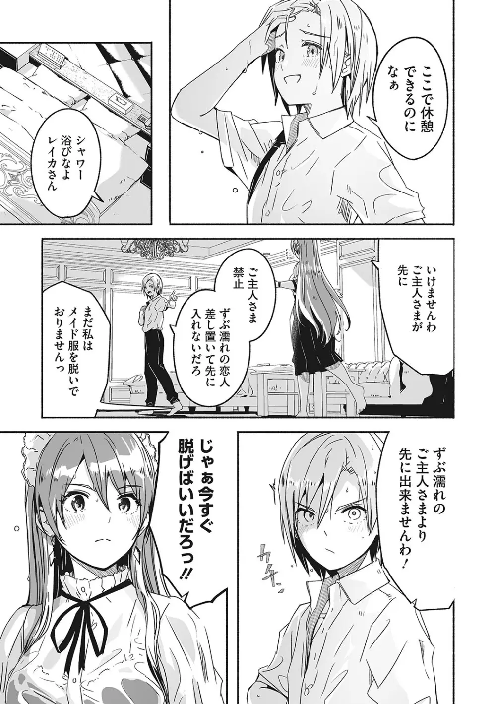 レイカは華麗な僕の女王 112ページ