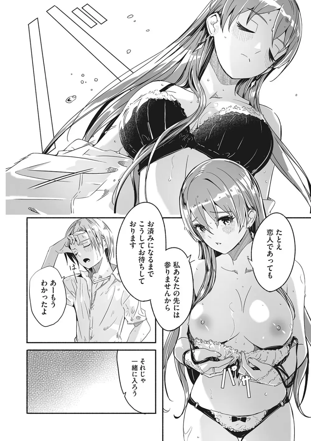 レイカは華麗な僕の女王 113ページ