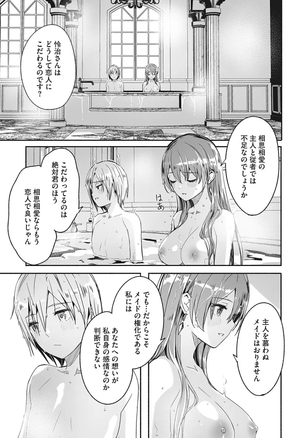 レイカは華麗な僕の女王 114ページ