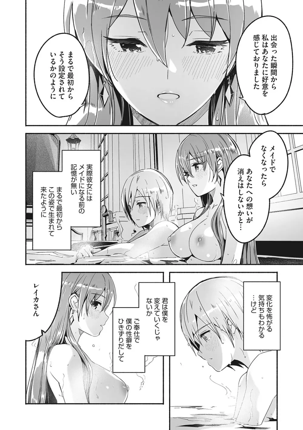 レイカは華麗な僕の女王 115ページ