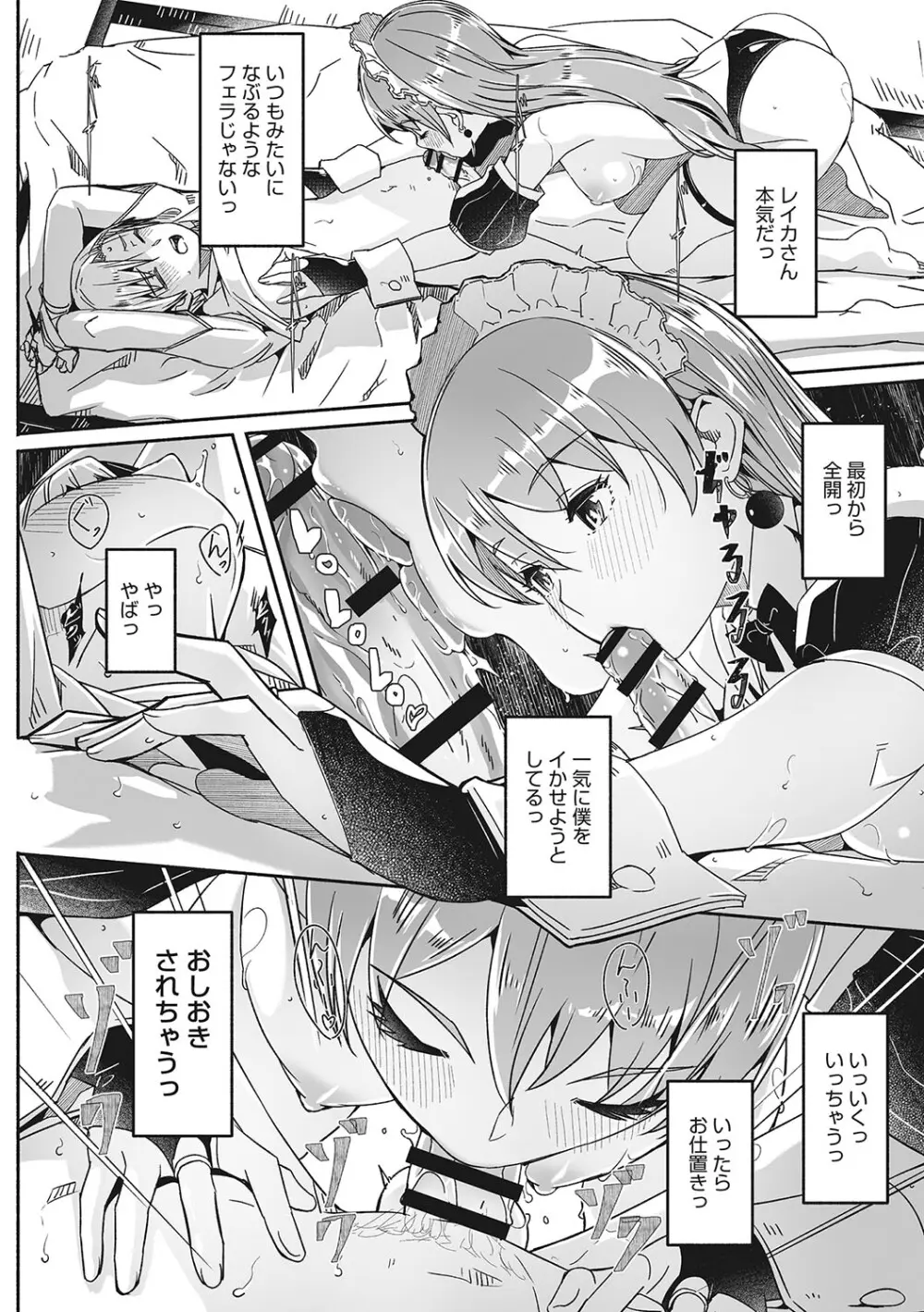 レイカは華麗な僕の女王 139ページ