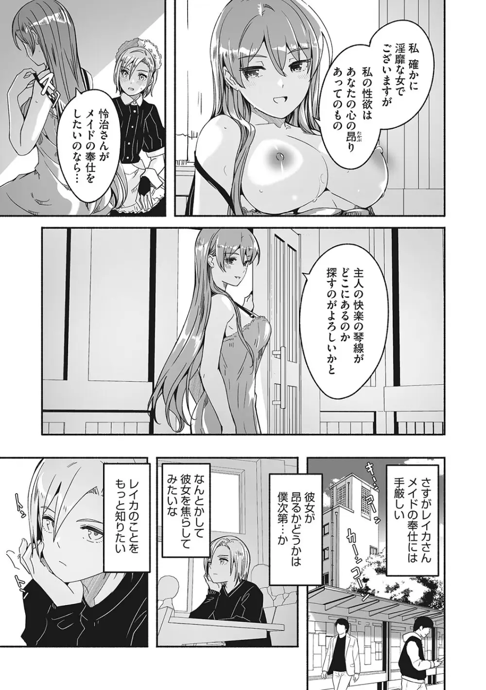 レイカは華麗な僕の女王 182ページ