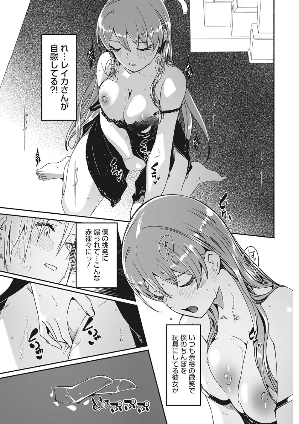 レイカは華麗な僕の女王 186ページ