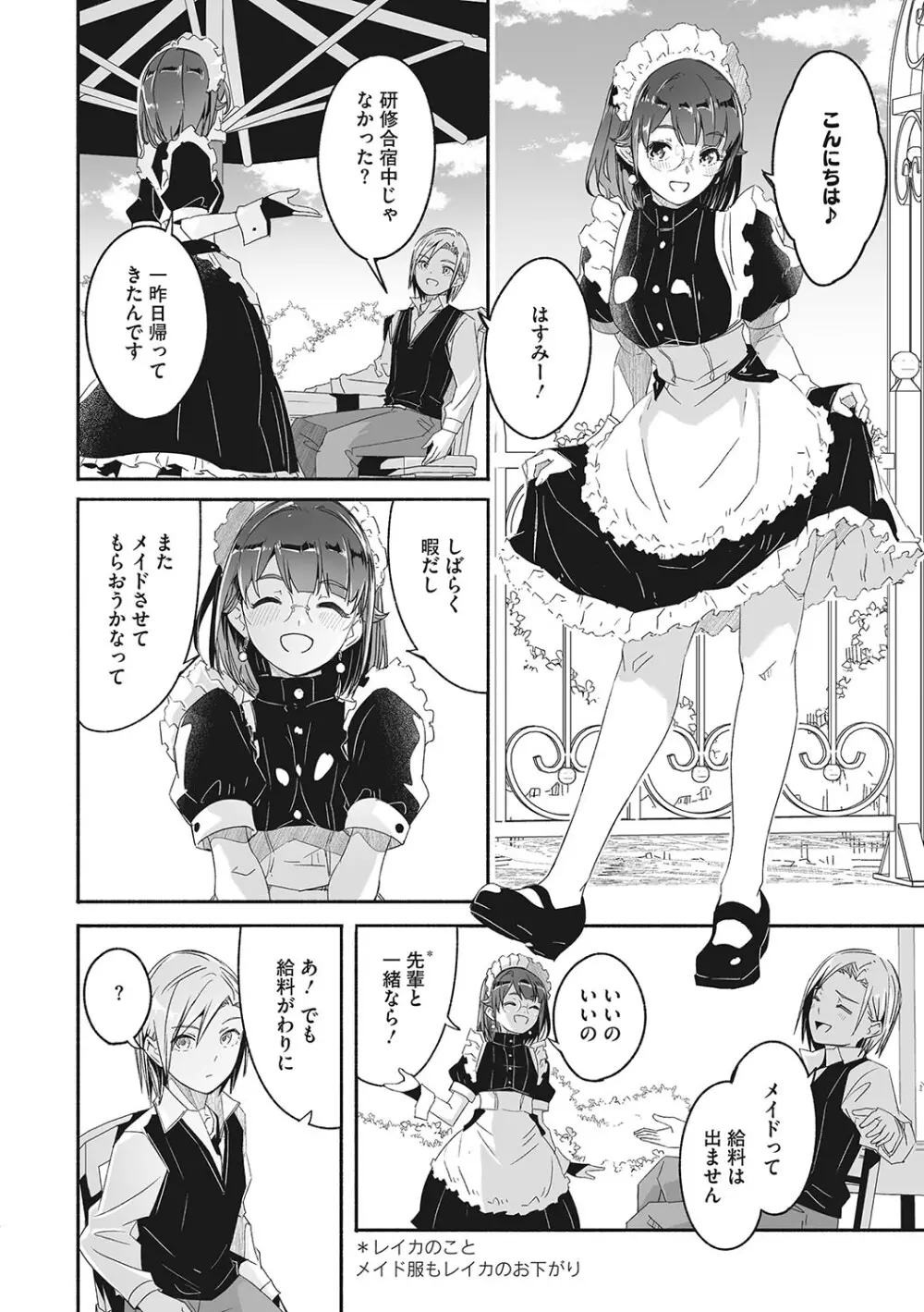 レイカは華麗な僕の女王 53ページ