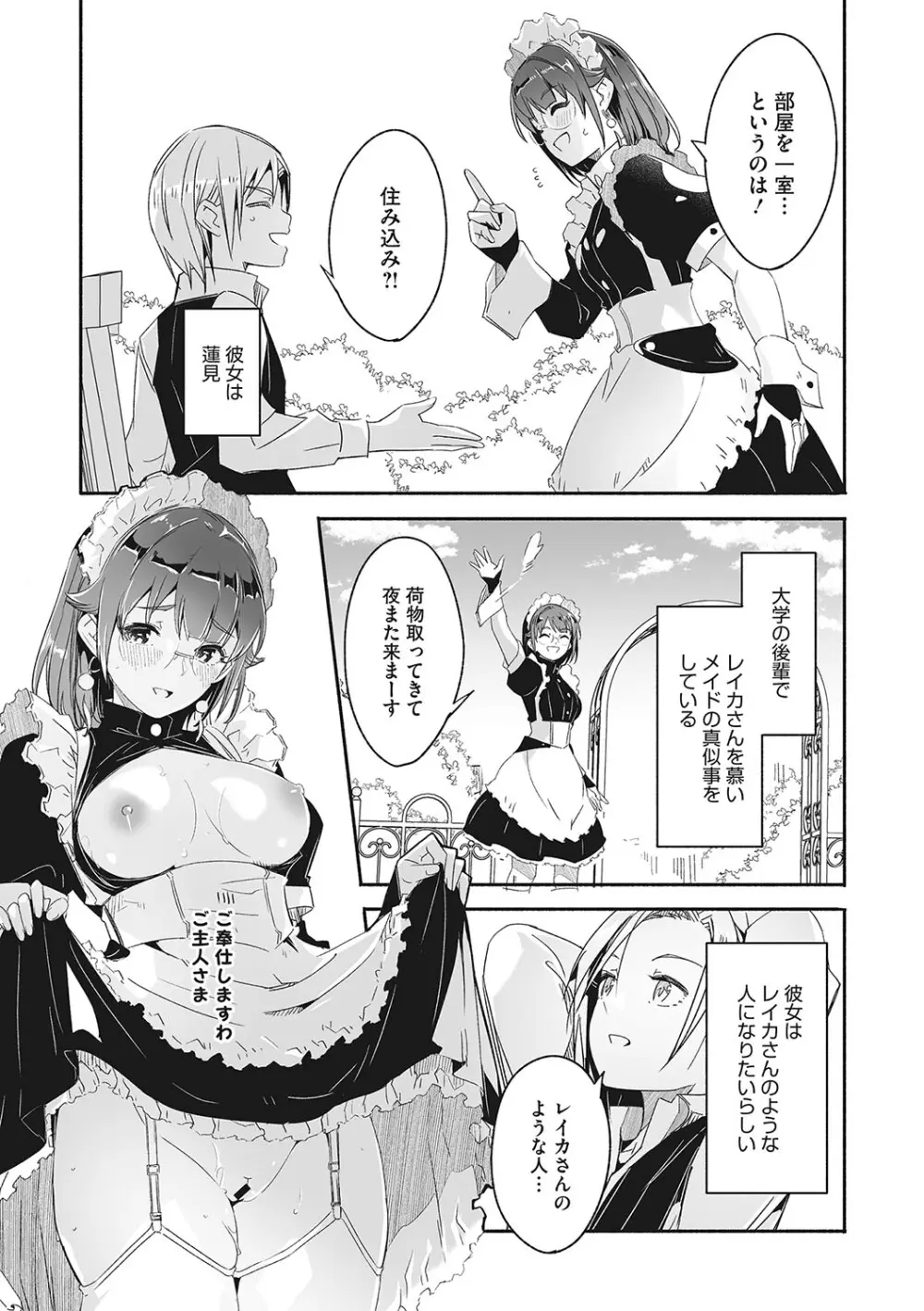 レイカは華麗な僕の女王 54ページ