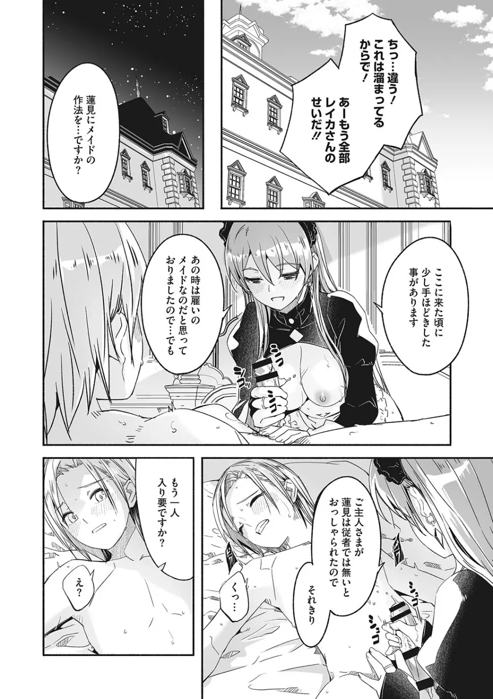 レイカは華麗な僕の女王 55ページ