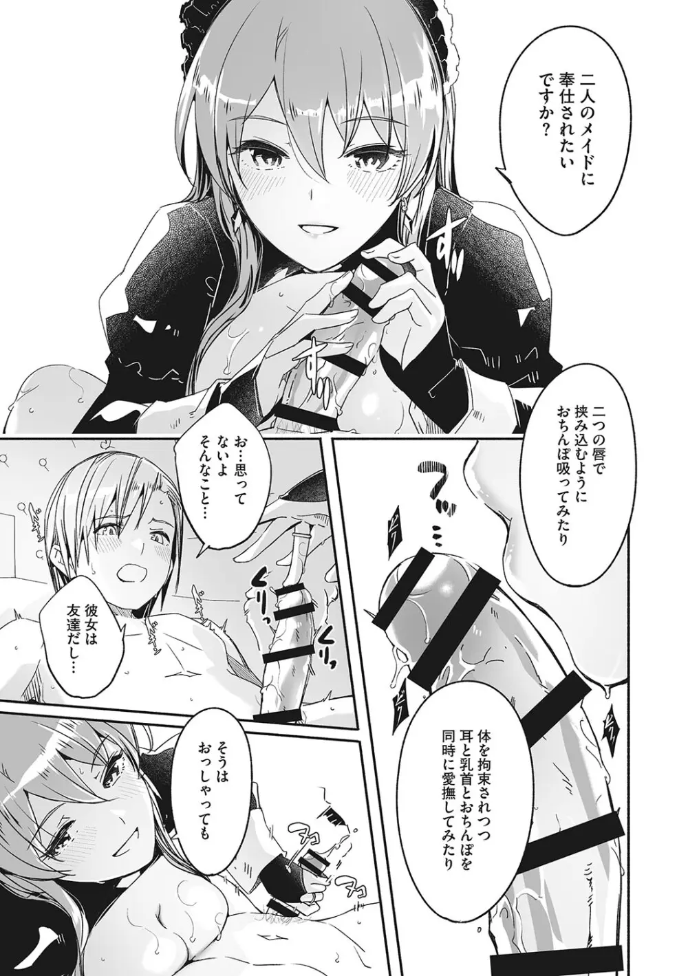 レイカは華麗な僕の女王 56ページ