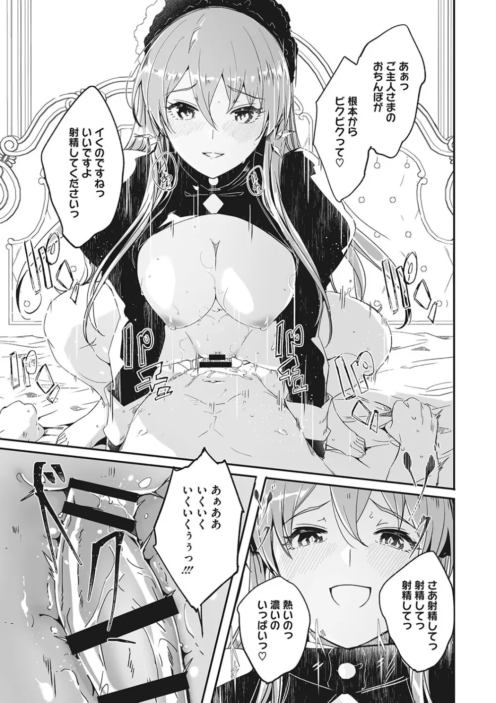 レイカは華麗な僕の女王 70ページ