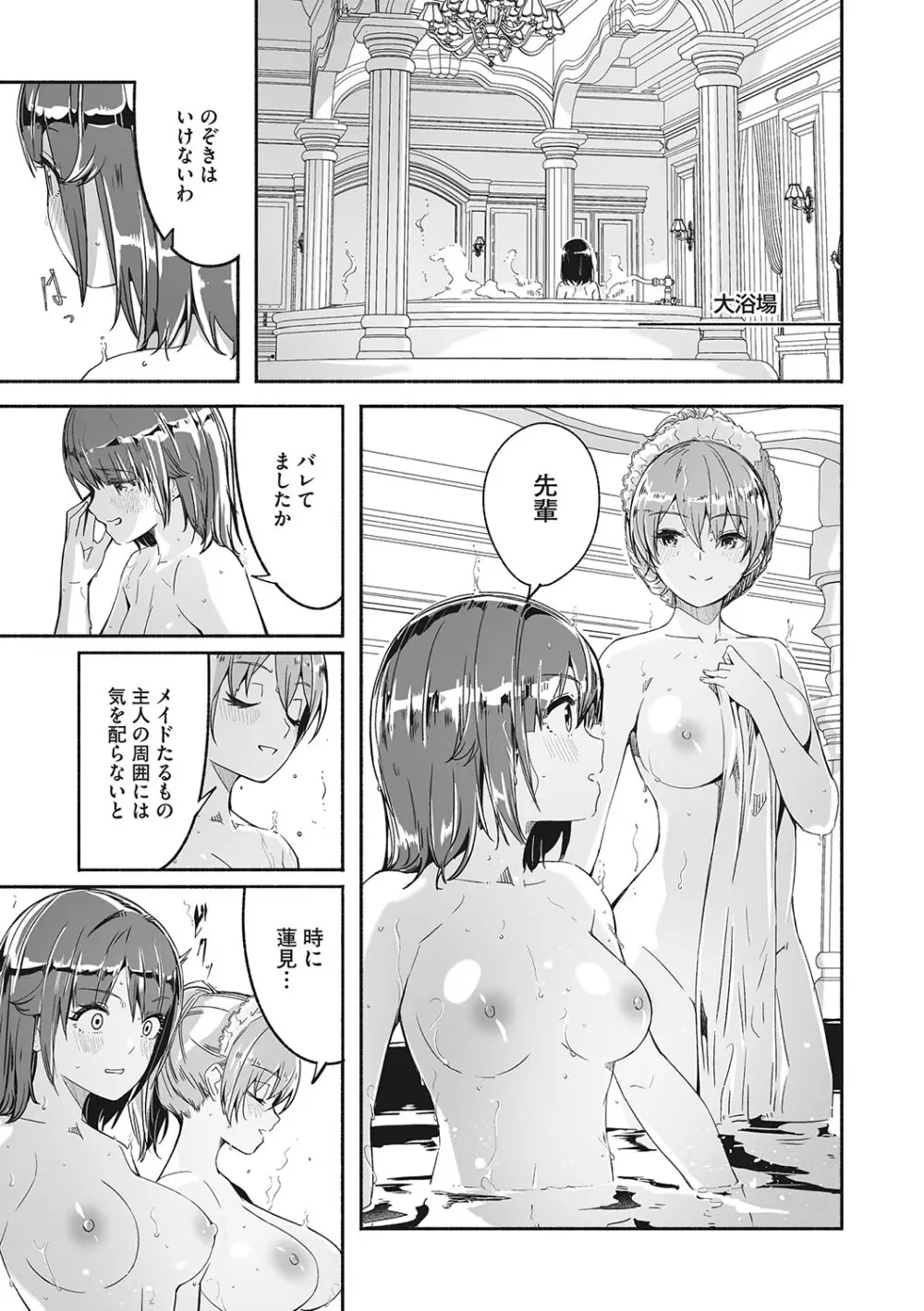 レイカは華麗な僕の女王 78ページ