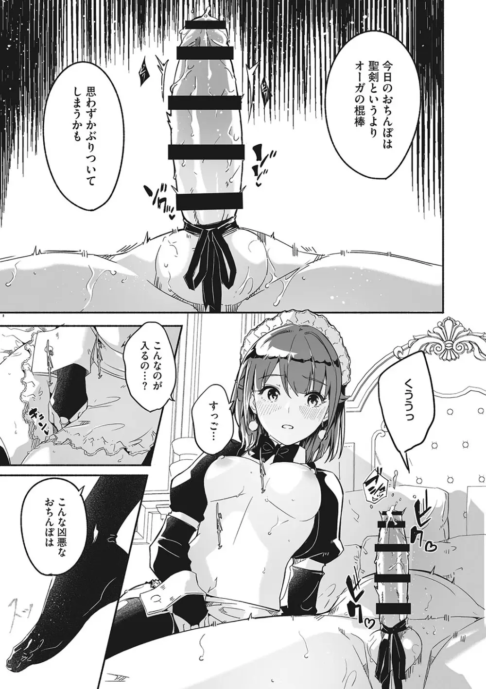 レイカは華麗な僕の女王 94ページ