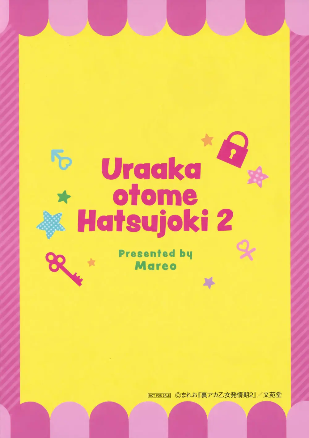 裏アカ乙女発情期 2 メロンブックス購入特典 4ページ