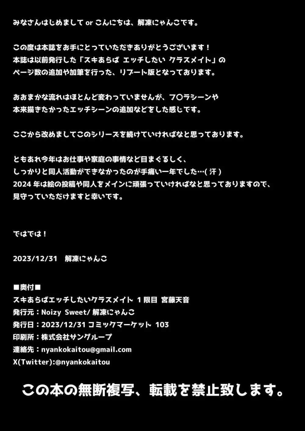 スキあらばエッチしたいクラスメイト 1限目 宮藤天音 28ページ