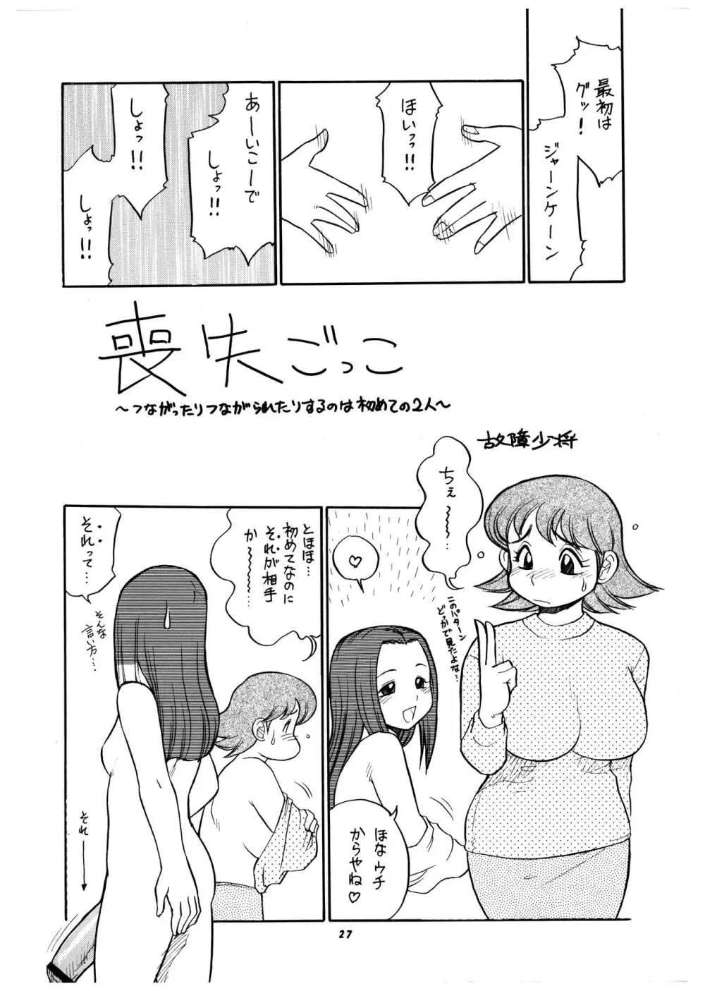 桃庵 Volume 18 27ページ