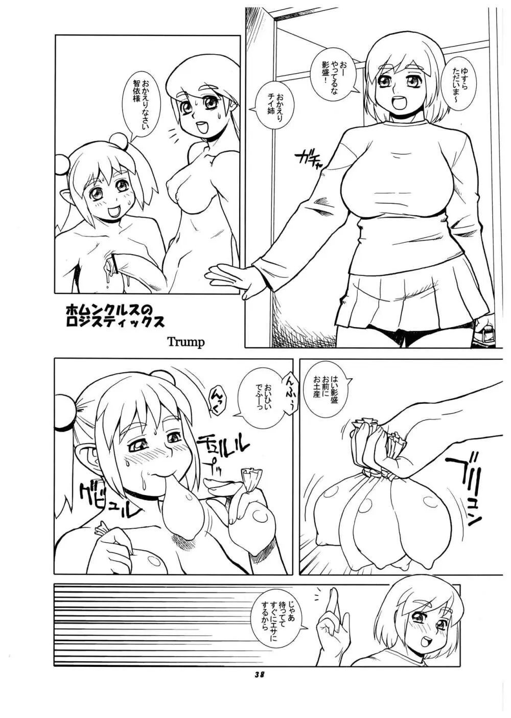 桃庵 Volume 18 38ページ