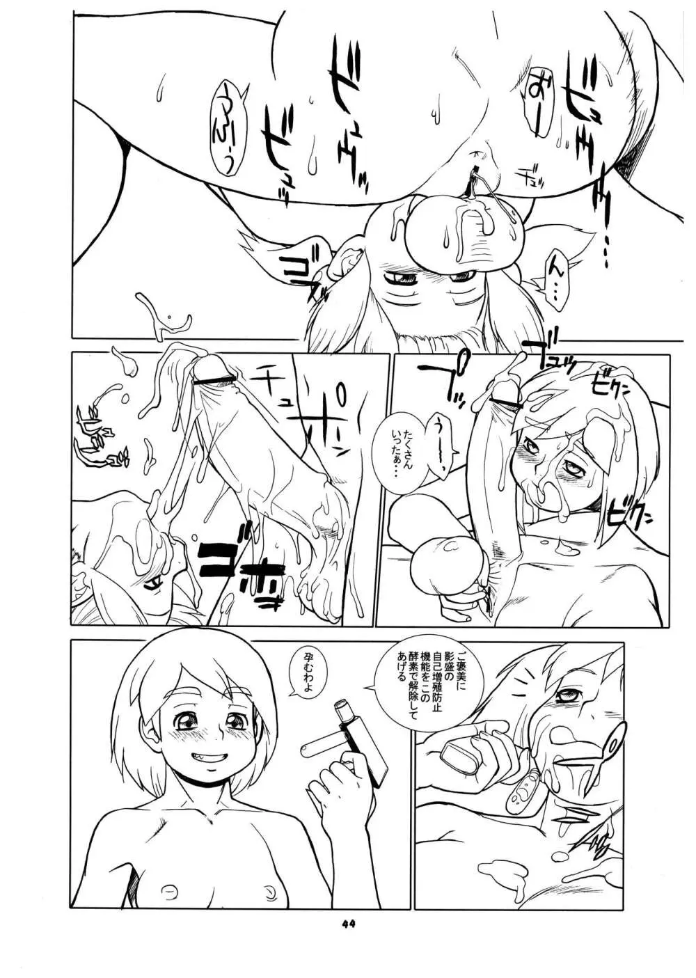 桃庵 Volume 18 44ページ