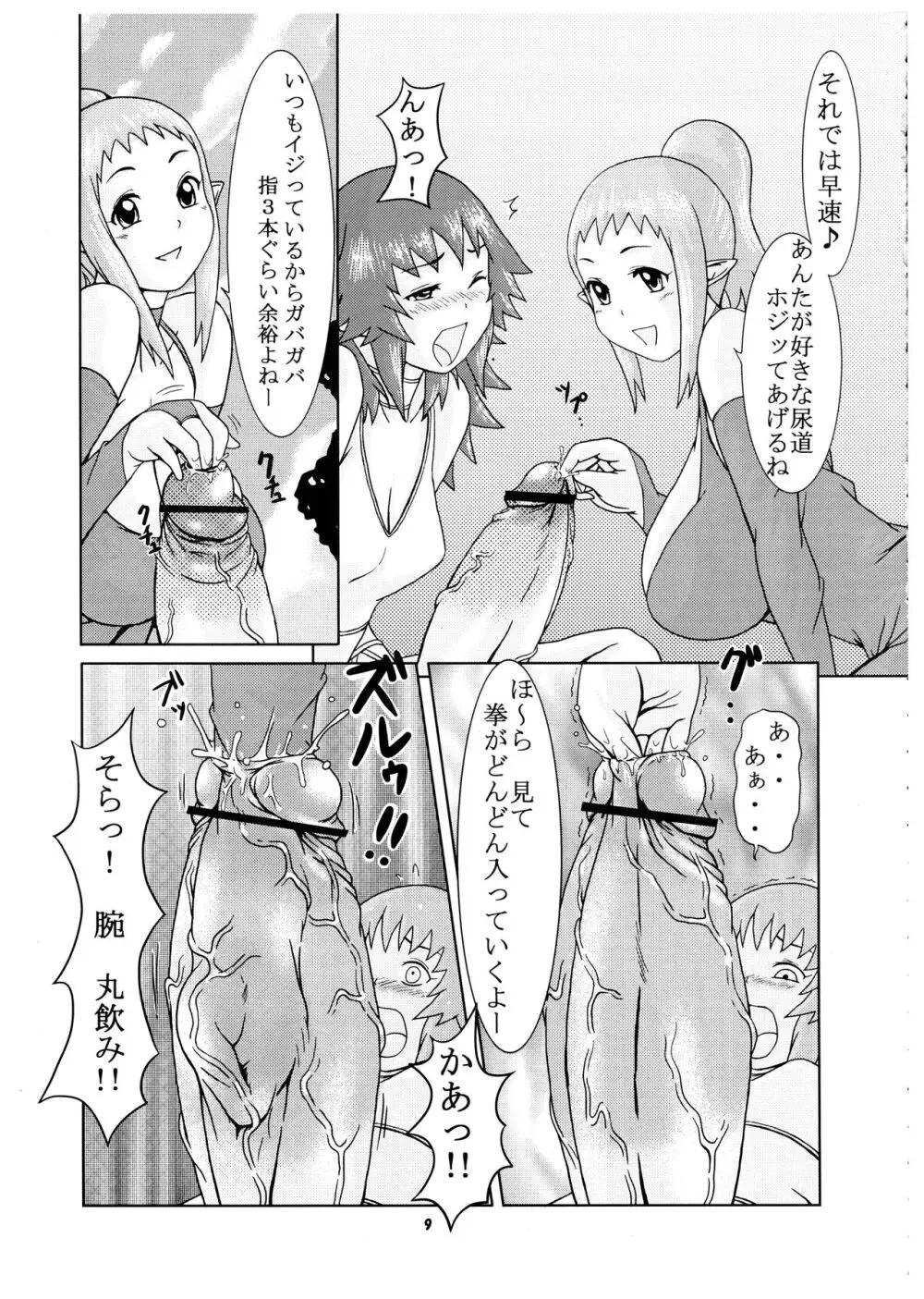 桃庵 Volume 18 9ページ