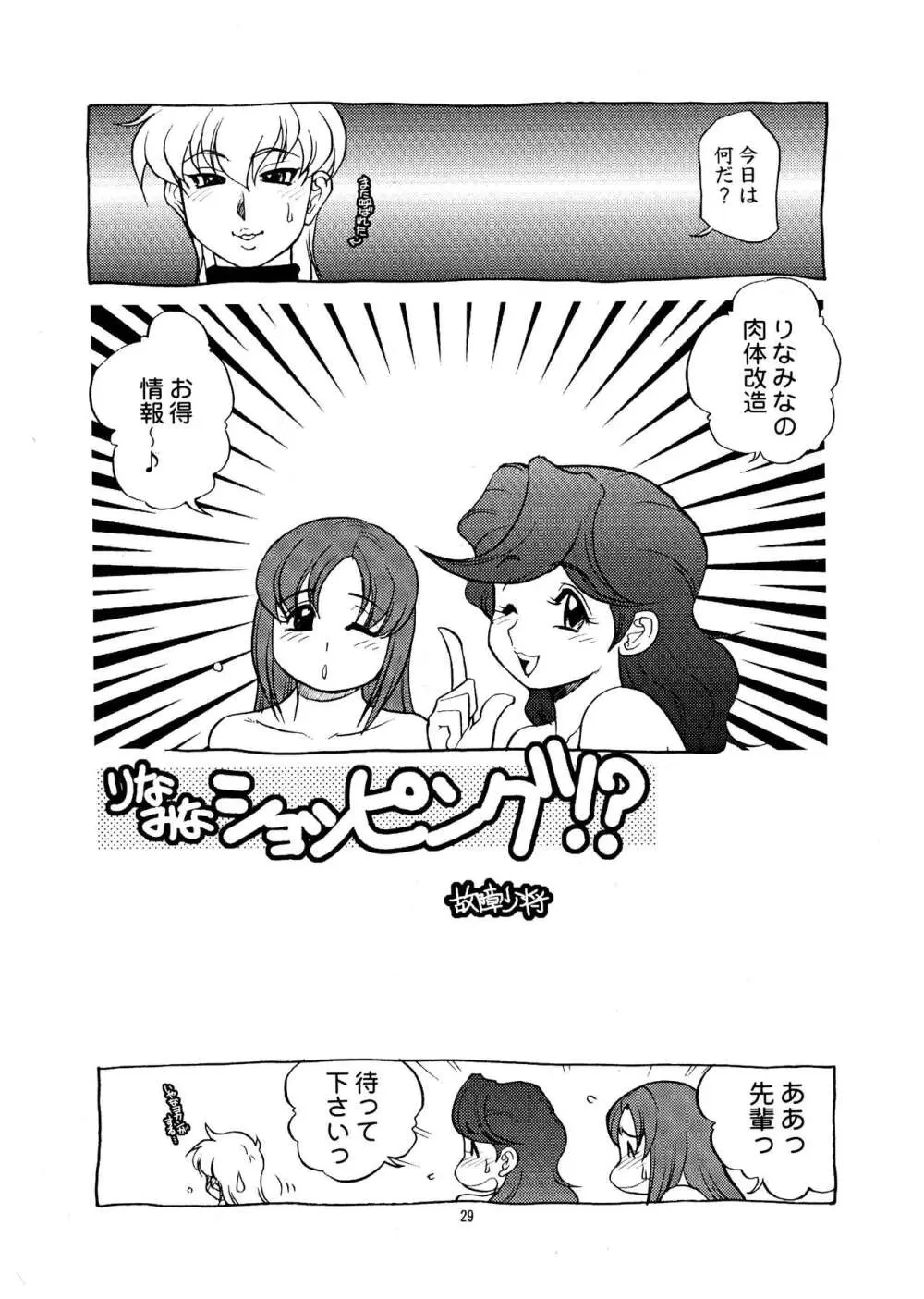 桃庵 Volume 20 29ページ