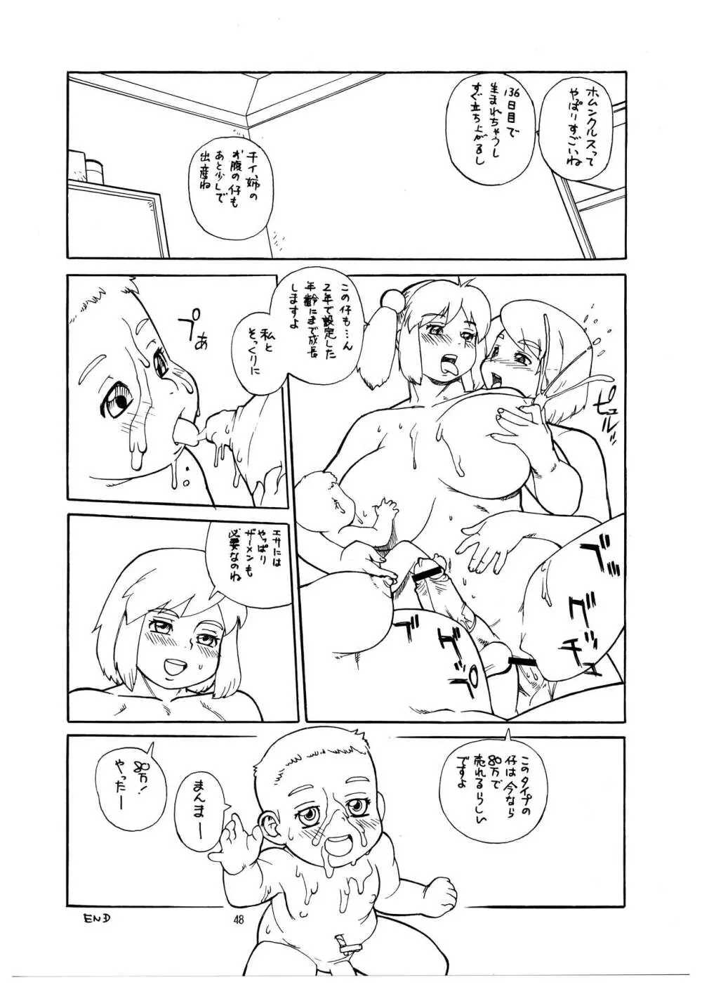 桃庵 Volume 20 48ページ