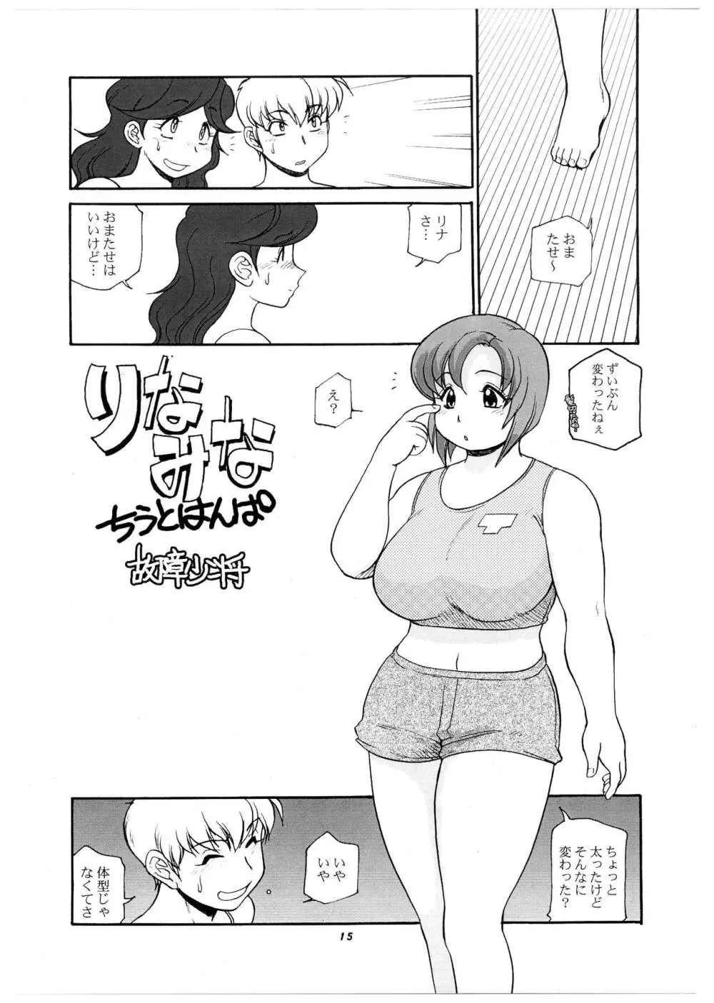 桃庵 Volume 21 15ページ