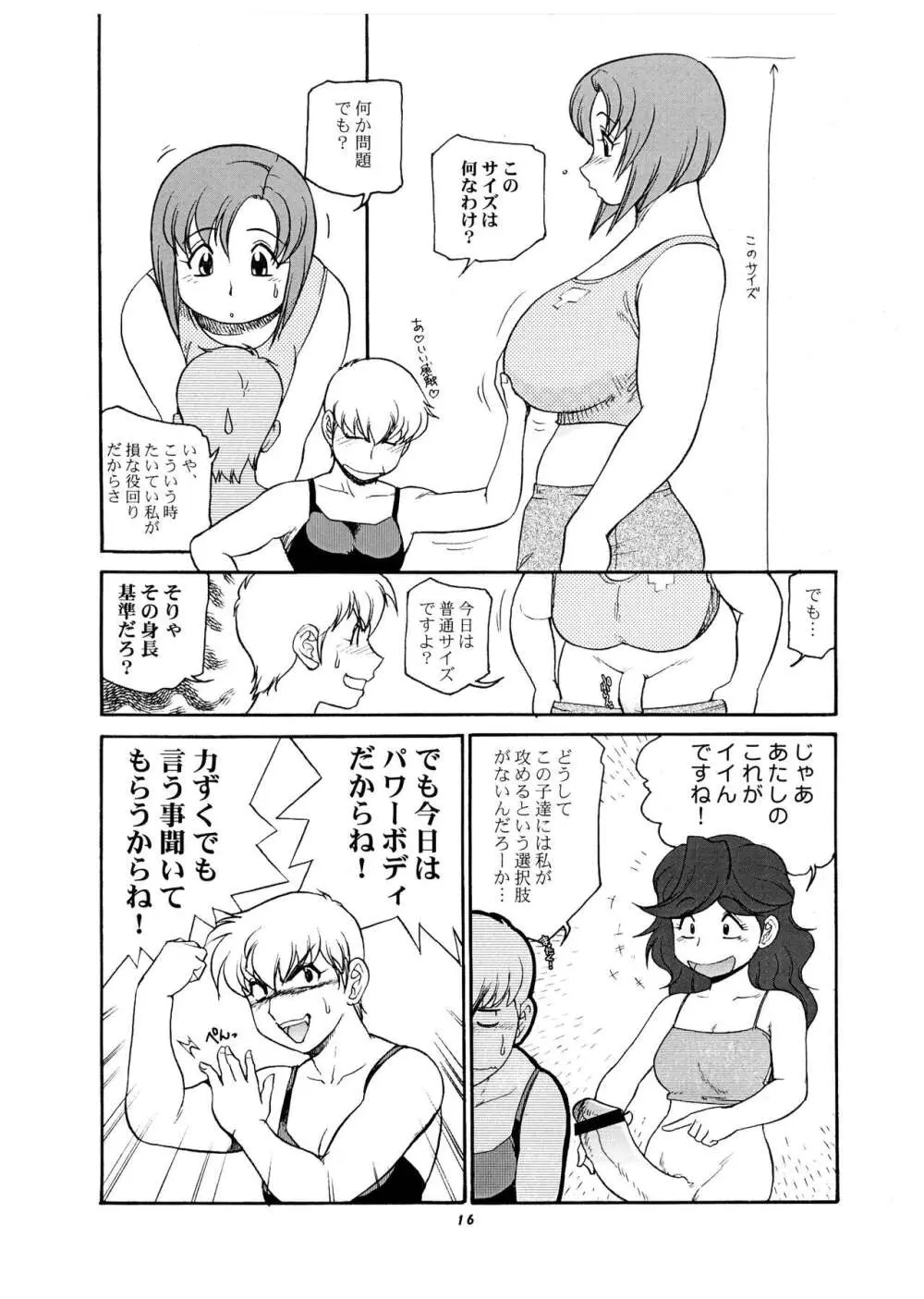 桃庵 Volume 21 16ページ