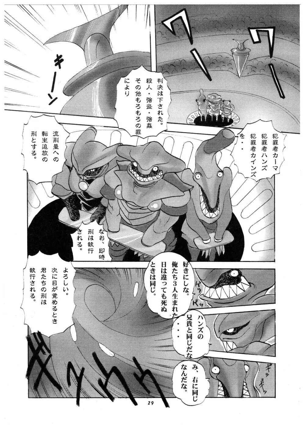 桃庵 Volume 21 29ページ