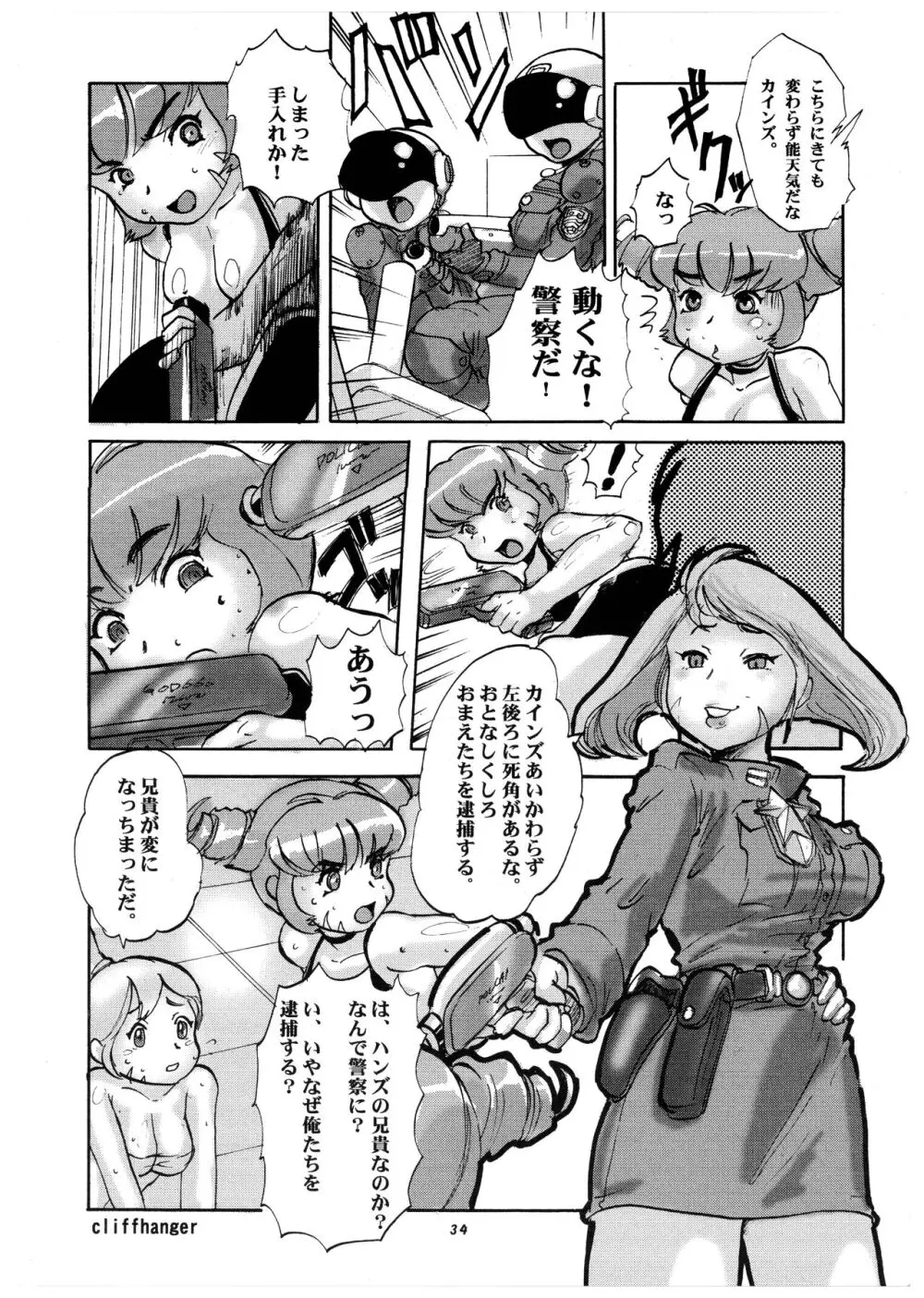 桃庵 Volume 21 34ページ