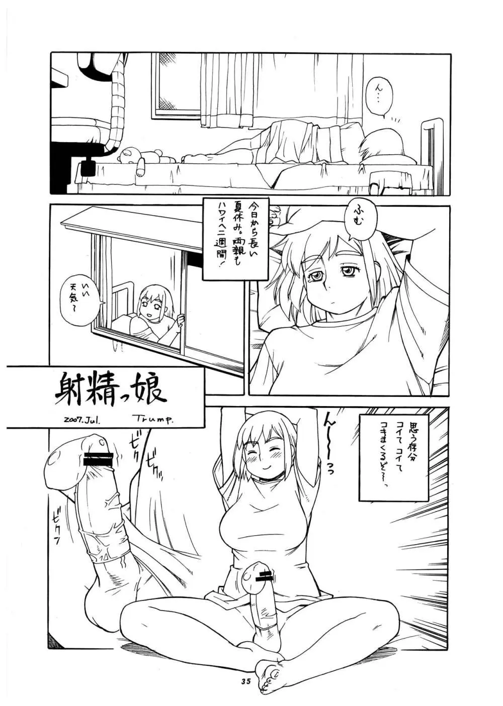 桃庵 Volume 21 35ページ