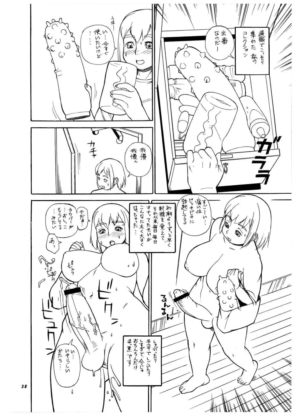 桃庵 Volume 21 38ページ