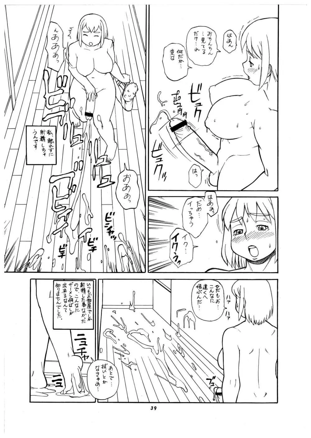 桃庵 Volume 21 39ページ