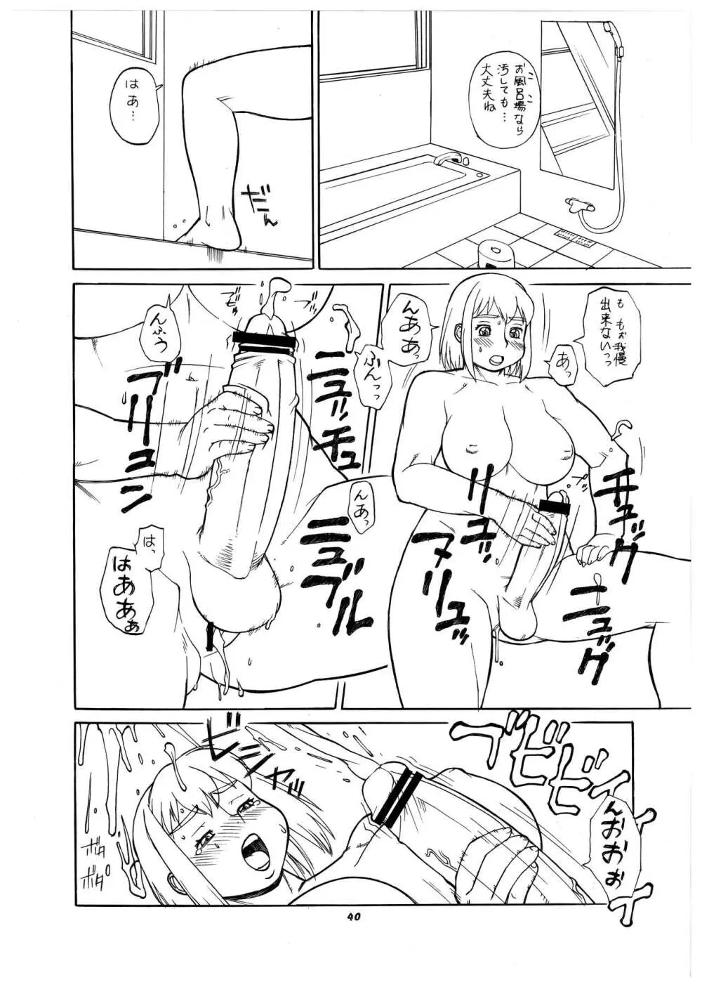 桃庵 Volume 21 40ページ