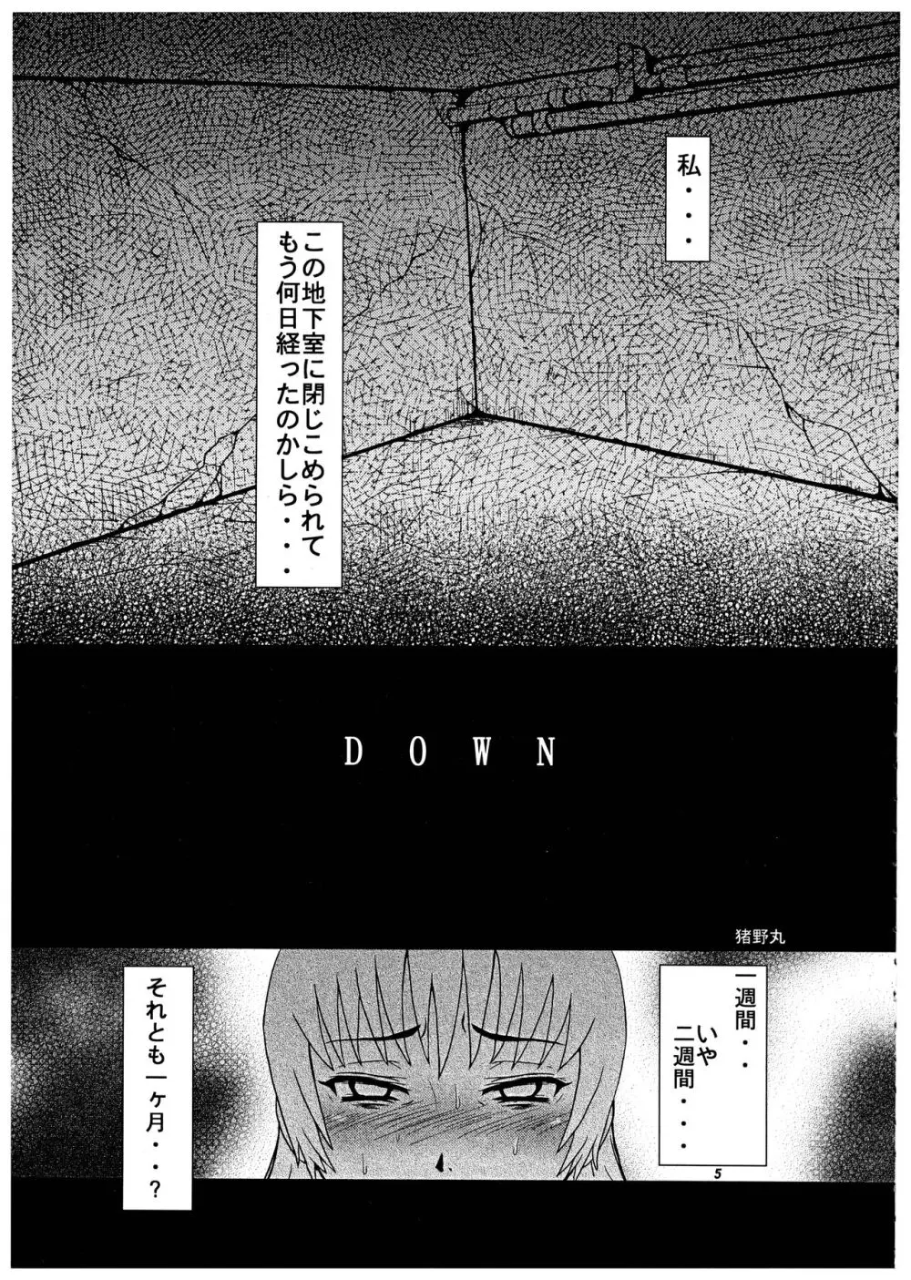 桃庵 Volume 21 5ページ